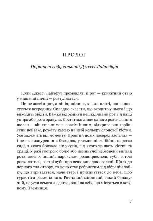 Nurse Of Francis Bacon / Годувальниця Френсіса Бекона Mailis Bessery / Мейліс Бессері 9789661093255-2