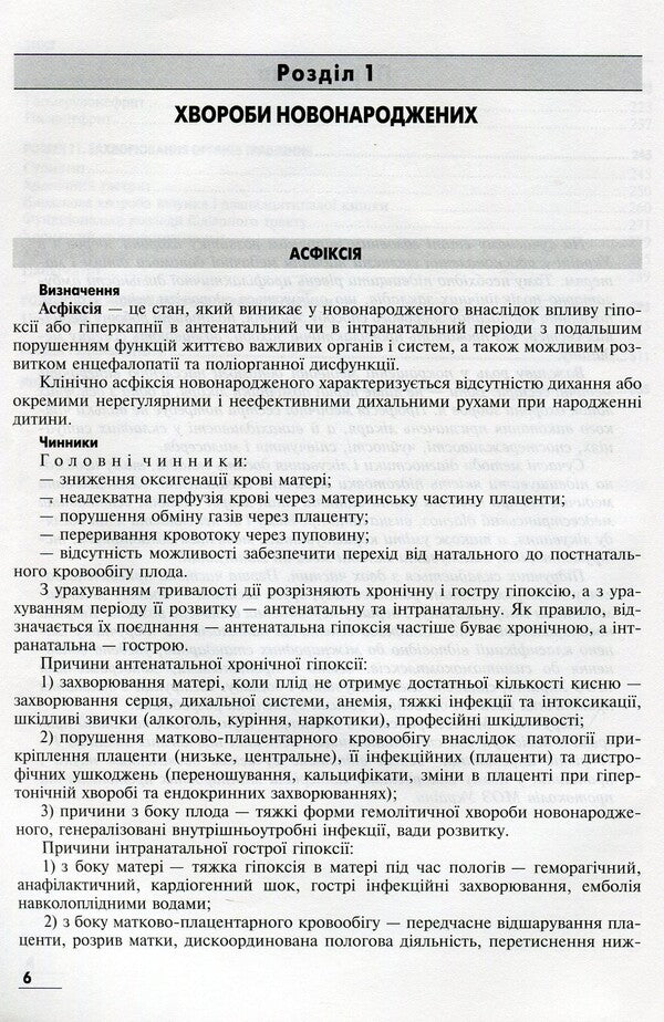 Nursing in pediatrics. Textbook for med. University I-III, R.A. / Медсестринство в педіатрії. Підручник для мед. ВНЗ І-ІІІ р.а. Владимир Тарасюк 978-617-505-280-8-6