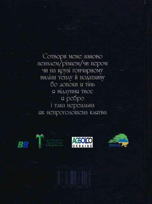 Nut memory of summer / Горіхова пам'ять літа Людмила Весела 9786178283018-2