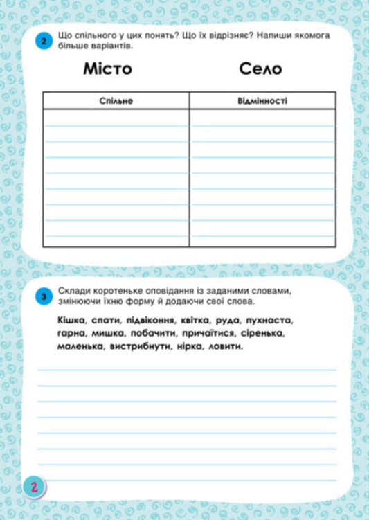Nuts for the brain.An exercise book for the development of creative abilities / Горішки для мозку. Зошит-тренажер для розвитку творчих здібностей 9789667506063-2