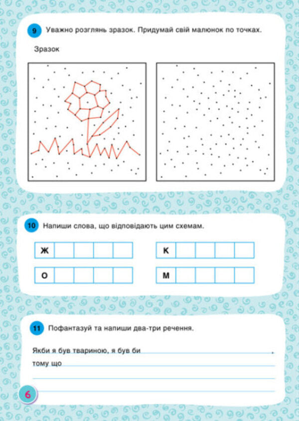 Nuts for the brain.An exercise book for the development of creative abilities / Горішки для мозку. Зошит-тренажер для розвитку творчих здібностей 9789667506063-6