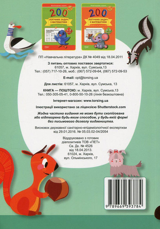 Nuts for the mind.Logic.Collection of problems / Горішки для розуму. Логіка. Збірник задач 978-966-939-378-4-2