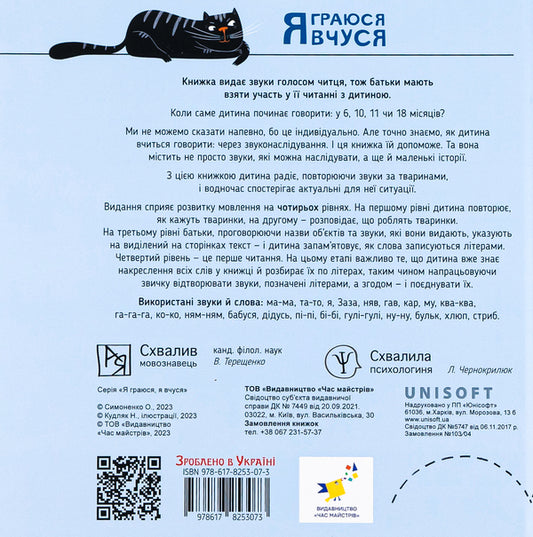 Nyav-gav-kar kwa-mu-ha-ko / Няв-гав-кар ква-му-га-ко Олег Симоненко 9786178253073-2