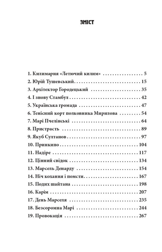 ORIENT. Close to the enemy / ORIENT. Близько до ворога Лора Пидгирна 978-617-551-353-8-2