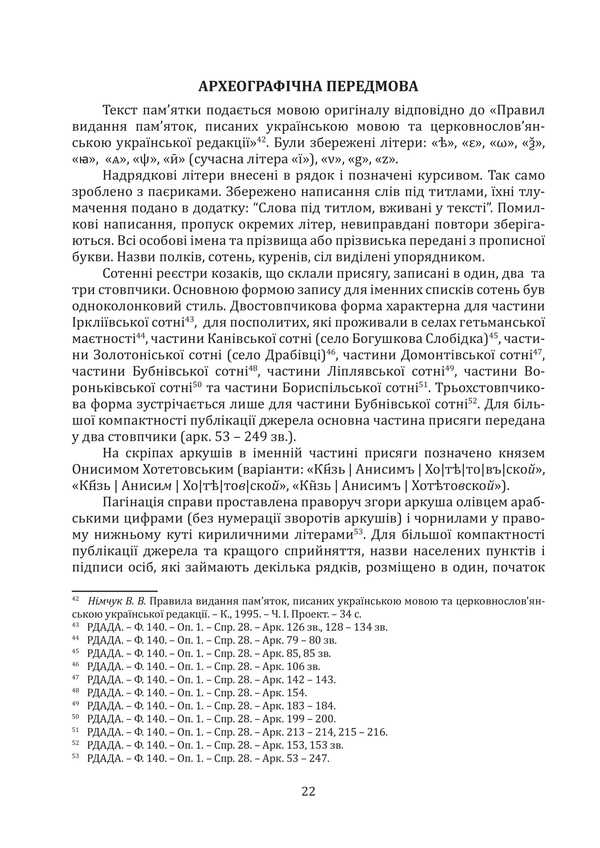 Oath Of The Pereyaslav Regiment In 1718 / Присяга Переяславського полку 1718 року Alexander Ryznychenko / Олександр Різніченко 9786178174026-6