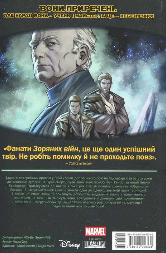 Obi-Wan and Anakin / Обі-Ван і Енакін Чарльз Соул 978-617-09-9633-6-2