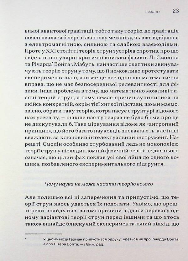 Object-oriented ontology. A new theory of everything / Об’єктно-орієнтована онтологія. Нова теорія всього Грэм Харман 978-617-95448-9-7-6
