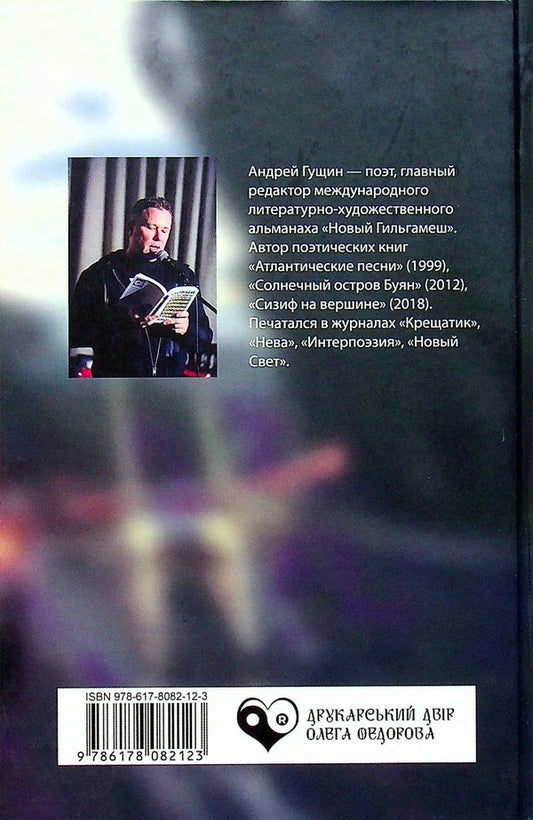 Obolon and surroundings / Оболонь и окресности Андрей Гущин 978-617-8082-12-3-2