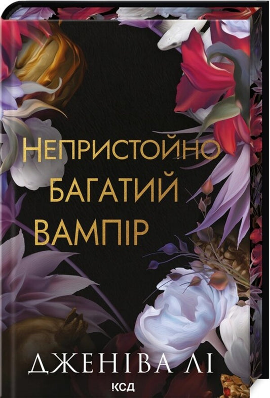 Obscenely rich vampire. Book 1 / Непристойно багатий вампір. Книга 1 Дженива Ли 978-617-15-1447-8-2