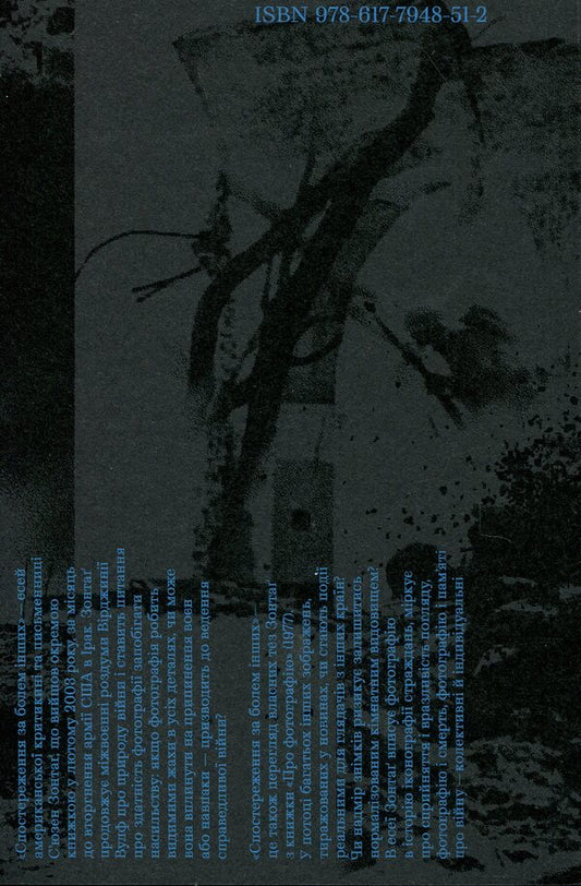 Observing The Pain Of Others / Спостереження за болем інших Susan Sontag / Сьюзен Парасолька 9786177948512-2