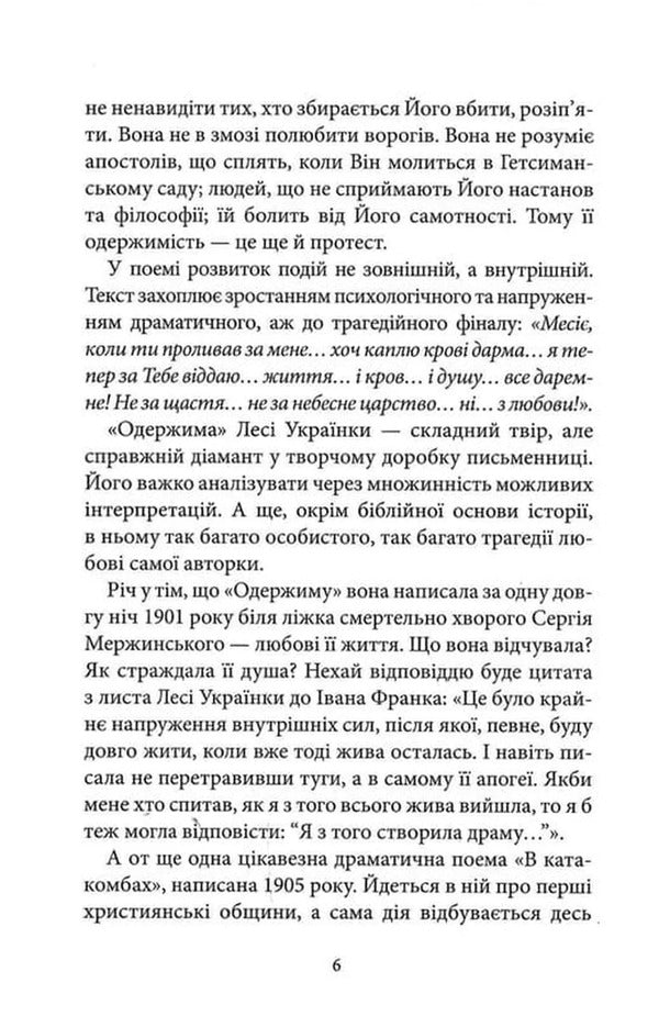 Obsessed / Одержима Lesya Ukrainka / Леся Українка 9786178693169-6