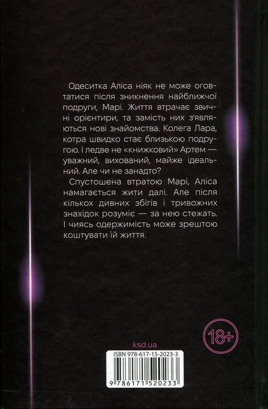 Obsession / Одержимість Марина Сандуляк 978-617-15-2023-3-2