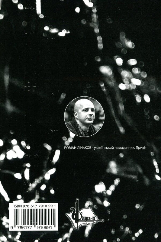 Obsession / Одержимість Роман Линьков 978-617-7910-99-1-2