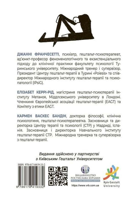 Obsessive-Compulsive Experiences: The Perspective Of Gestalt Therapy / Обсесивно-компульсивні переживання: перспектива гештальт-терапії Gianna Francesetta, Carmen Vasquez Bandin, Elizabeth Carey-Reid / Джанни Франчесетти, Кармен Васкес Бандин, Елізабет Керрі-Рід 9786178419332-2