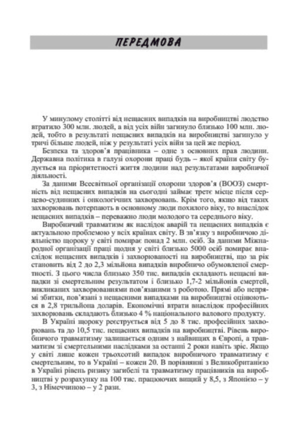 Occupational Health in. Practicum / Охорона праці в галузі. Практикум Елена Коновалова 978-617-673-355-3-6