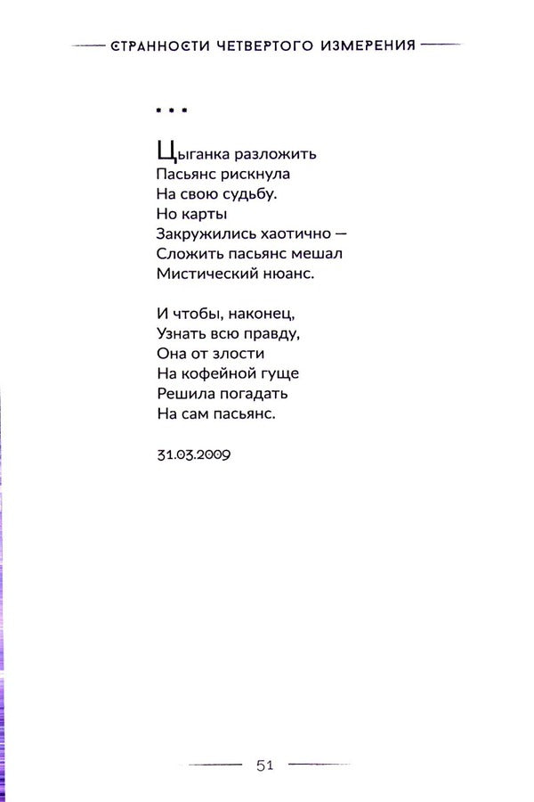 Oddities of the fourth dimension / Странности четвертого измерения Виктор Вихрань 978-617-7955-80-0-6