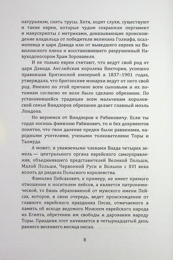 Odnodvorets / Однодворец Вадим Пейсахович 978-617-8014-22-3-6