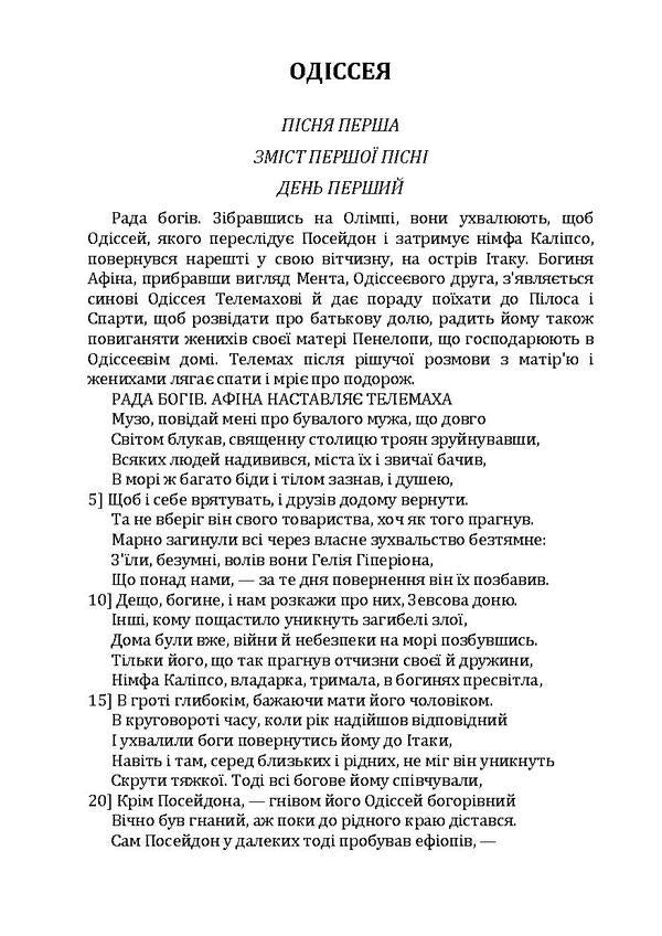 Odyssey / Одіссея Гомер 978-611-01-1930-6-6