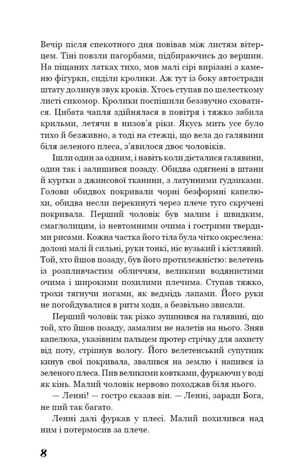 Of mice and men / Про мишей і людей Джон Стейнбек 978-617-548-121-9-6