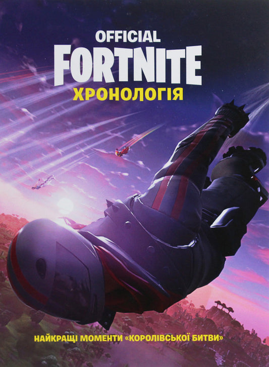 Official FORTNITE. Chronology / Official FORTNITE. Хронологія 978-617-7688-96-8-2