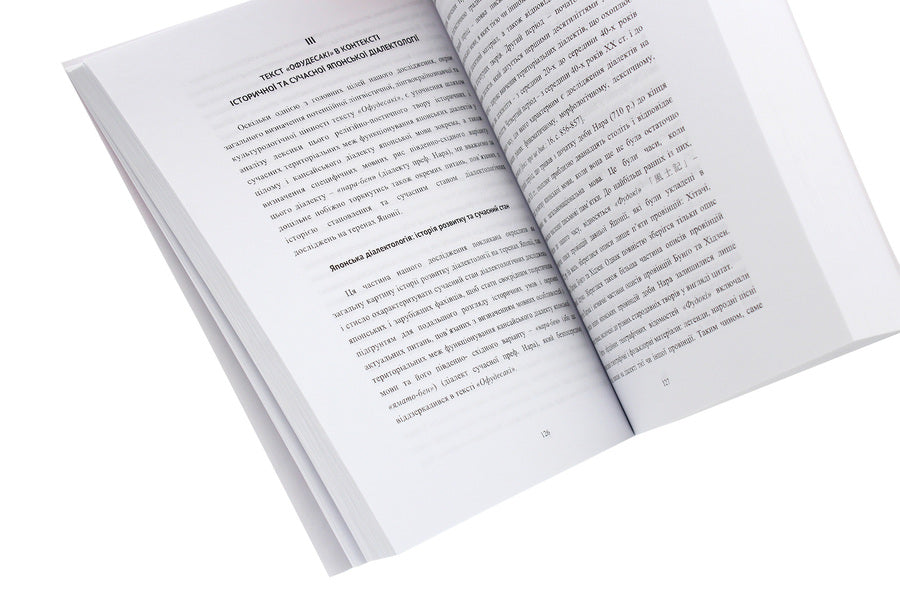 'Ofudesaki' as a source of the Japanese language of the 19th century / 'Офудесакі' як джерело японської мови ХIХ століття Светлана Семенко 978-966-489-391-3-6