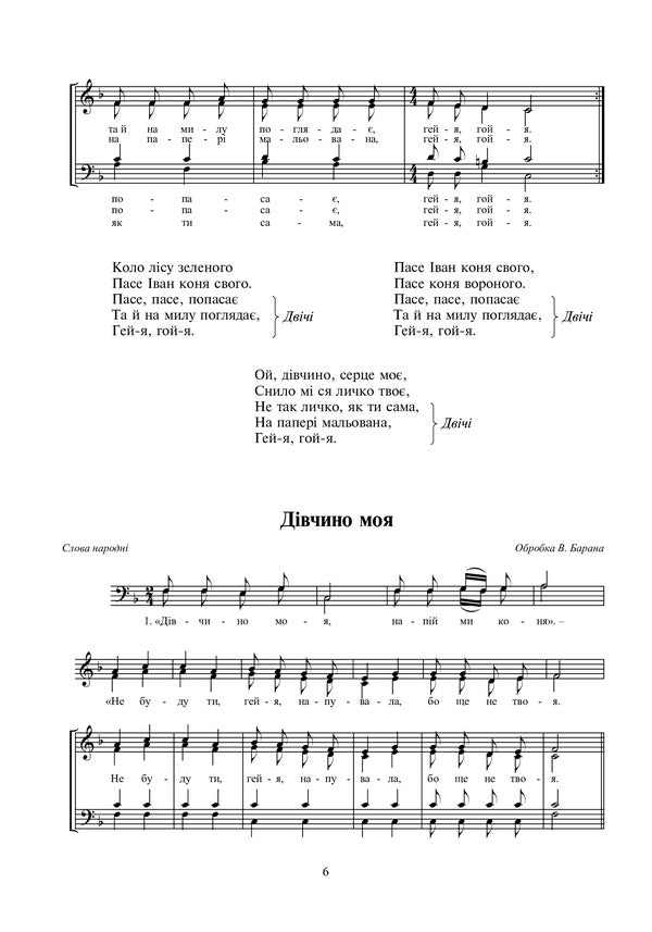 Oh, Verse, My Verse / Ой, верше, мій верше Vasily Baran / Василь Баран 9790707534014-6