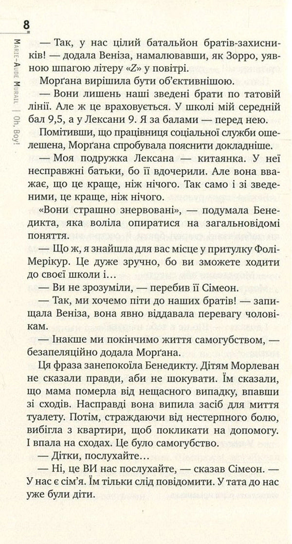 Oh boy! / Oh, boy! Мари-Од Мюрай 978-966-917-178-8, 978-966-917-099-6, 978-221-122-279-2-6