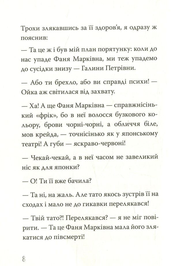 Oh only, or with what eating prodigies / Ой лише, або З чим їдять вундеркіндів Валентина Захабура 978-966-421-261-5-6
