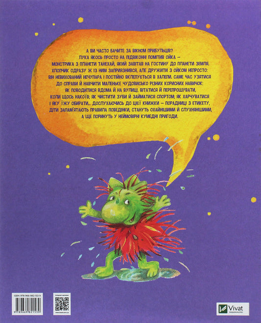 Oiko from the planet Tanehai / Ойко з планети Танехай Урзель Шеффлер, Ютта Тим 978-966-982-153-9-2