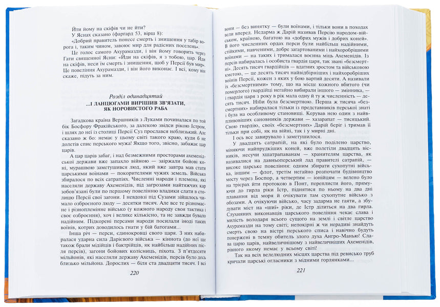 Olbia. Rogneda / Ольвія. Рогнеда Валентин Чемерис 978-617-8551-08-7-6