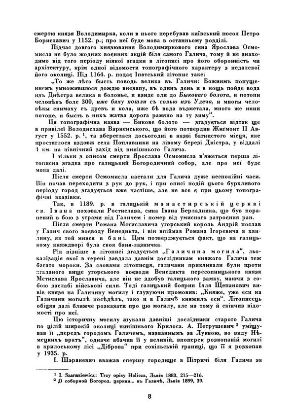 Old Halych. Archaeological And Historical Research In 1850-1943 - Старий Галич. Археологiчно-iсторичнi дослiди у 18501943 рр Yaroslav Pasternak - Ярослав Пастернак 9786178829582-6