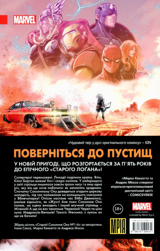 Old Hawkeye. Volume 1. An eye for an eye / Старий Соколине Око. Том 1. Око за Око Итан Сакс 978-617-95091-3-1-2