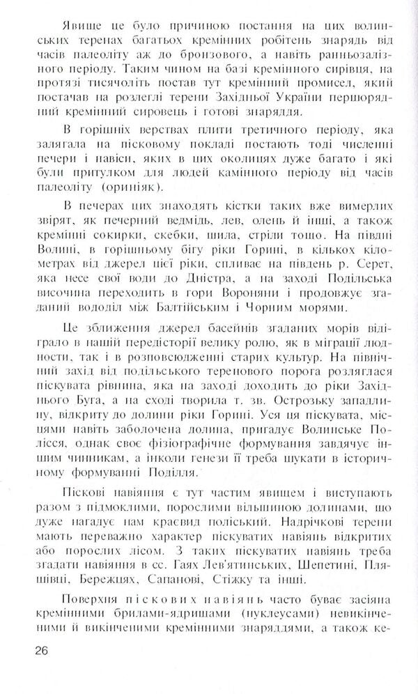 Old Volyn and Volyn Polissia. Dictionary of local history from the earliest times to 1914. Volume 1 / Стара Волинь і Волинське Полісся. Краєзнавчий словник від найдавніших часів до 1914 року. Том 1 Александр Цинкаловский 978-611-01-1587-2-6