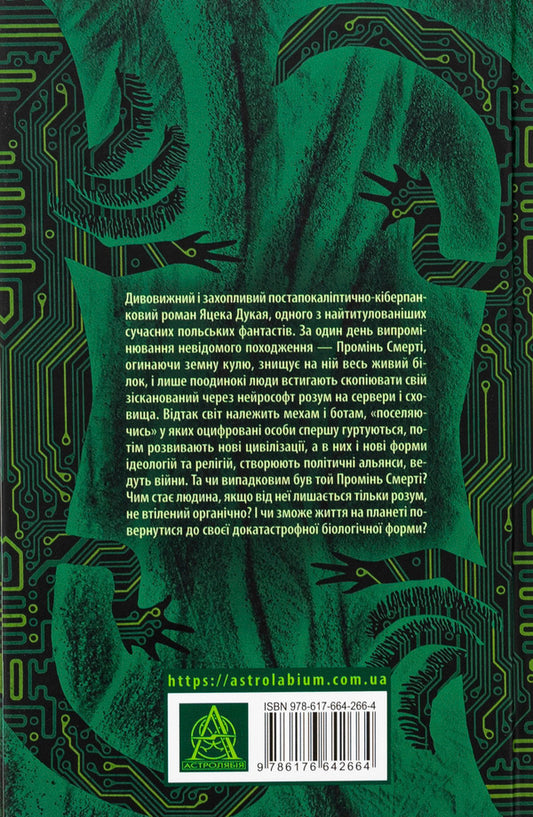 Old age of the axolotl / Старість аксолотля Яцек Дукай 978-617-664-266-4-2