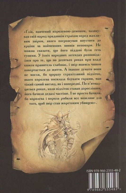 Old friends. Based on Irish legends / Давні друзі. За мотивами ірландських леґенд Том О'Нил 978-966-2355-48-2-2