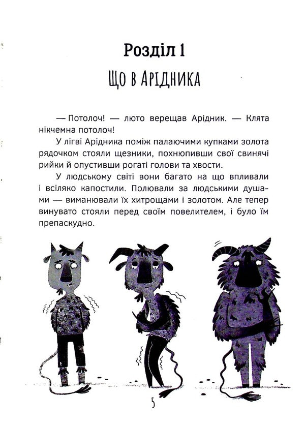 Oleksa Dovbush. Blood oozes / Олекса Довбуш. Кров опиря 978-617-8326-18-0-6