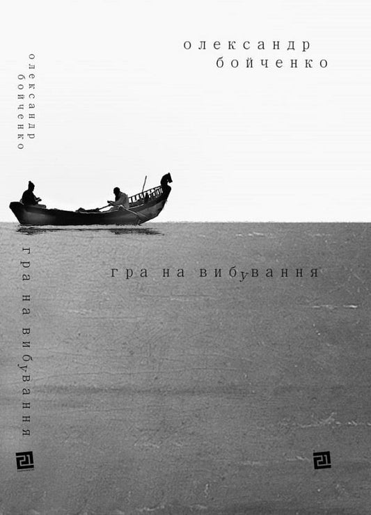 Oleksandr Boychenko (set of 2 books) / Олександр Бойченко (комплект із 2 книг) Александр Бойченко 978-617-614-359-8,-2