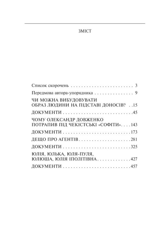 Oleksandr Dovzhenko. Volume 1 / Олександр Довженко. Том 1 978-617-551-088-9-2