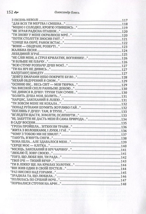 Oleksandr Oles.A collection of poems / Олександр Олесь. Збірка поезій Александр Олесь 978-617-673-628-8-6