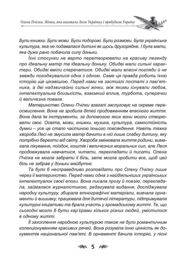 Olena Pchilka The Woman Who Raised Lesya Ukrainka And Awakened Ukraine - Олена Пчлка Жнка, яка виховала Лесю Укранку пробудила Украну Dmitry Yavorskyi - Дмитро Яворський 9786178788056-6