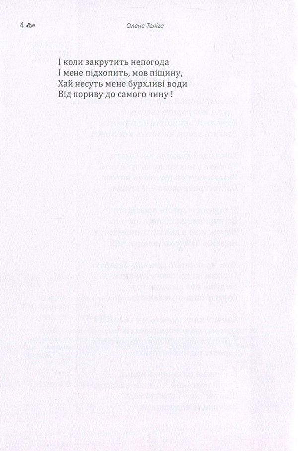 Olena Teliga.Selected works / Олена Теліга. Вибрані твори Елена Телига 978-617-673-645-5-6