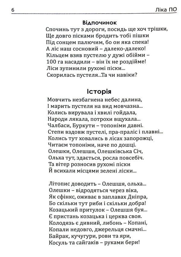 Oleshki Decorations of the sun. A collection of poems / Олешки. Оздоби сонця. Збірка поезій Лика По 978-617-8000-54-7-6