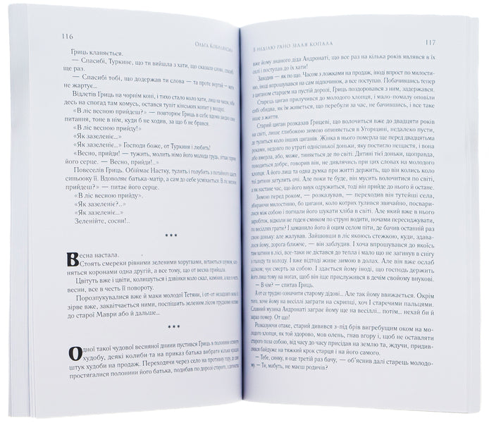 Olga Kobylyanska.Selected works.Valse melancolique.On Sunday, the potion was dug early / Ольга Кобилянська. Вибрані твори. Valse melancolique. В неділю рано зілля копала Ольга Кобылянская 9780880007351-6