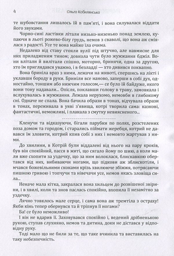 Olga Kobylyanska.Selected works / Ольга Кобилянська. Вибрані твори Ольга Кобылянская 978-617-673-891-6-6