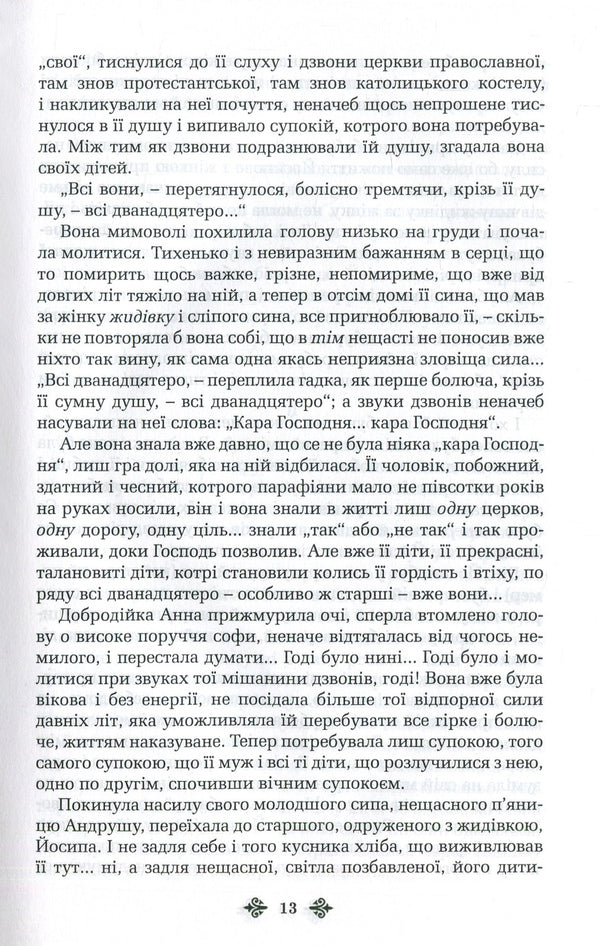 Olga Kobylyanska. Collection of works in 10 volumes. Volume 6. Niobe. On Sunday, I dug the potion early... / Ольга Кобилянська. Зібрання творів у 10 томах. Том 6. Ніоба. В неділю рано зілля копала... Ольга Кобылянская 978-617-7663-46-0, 978-966-399-521-2-6