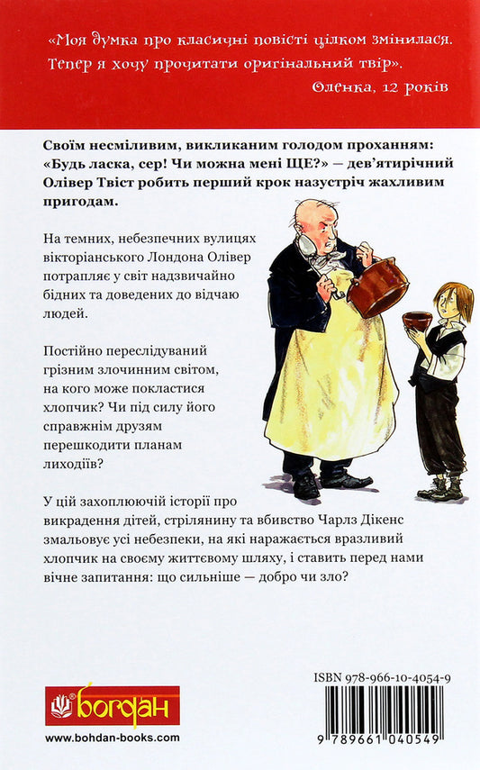 Oliver Twist / Олівер Твіст Charles Dickens / Чарльз Діккенс 9789661040549-2