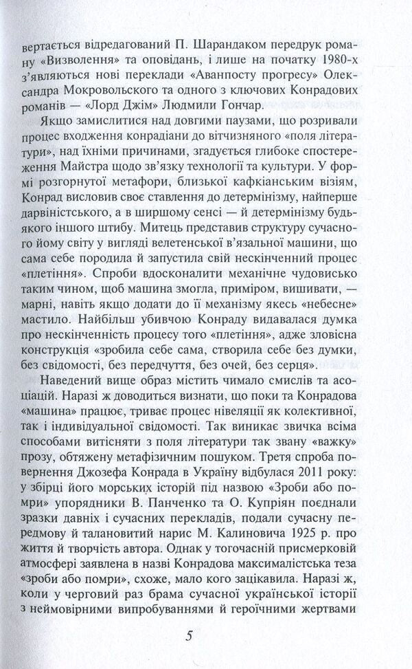 Olmeir's quirk / Олмейрова примха Джозеф Конрад 978-966-03-7801-8, 978-966-03-5103-5-6