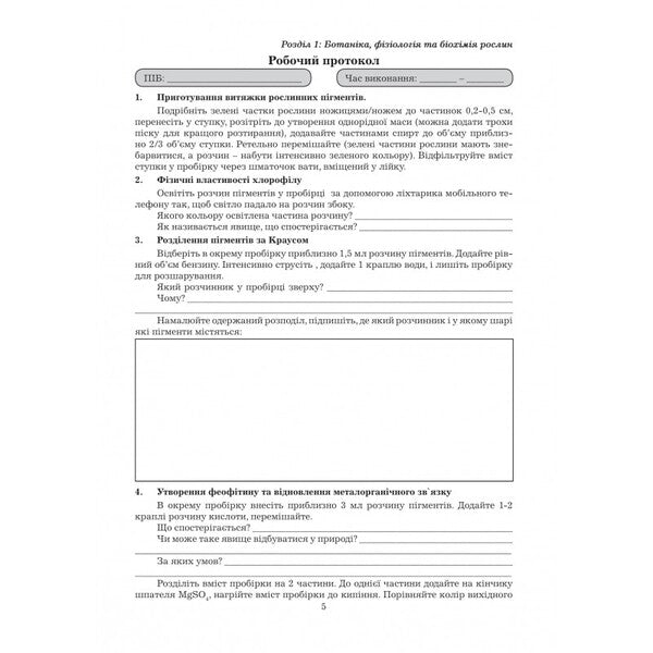 Olympiad biological workshop / Олімпіадний біологічний практикум 978-966-496-505-4-6
