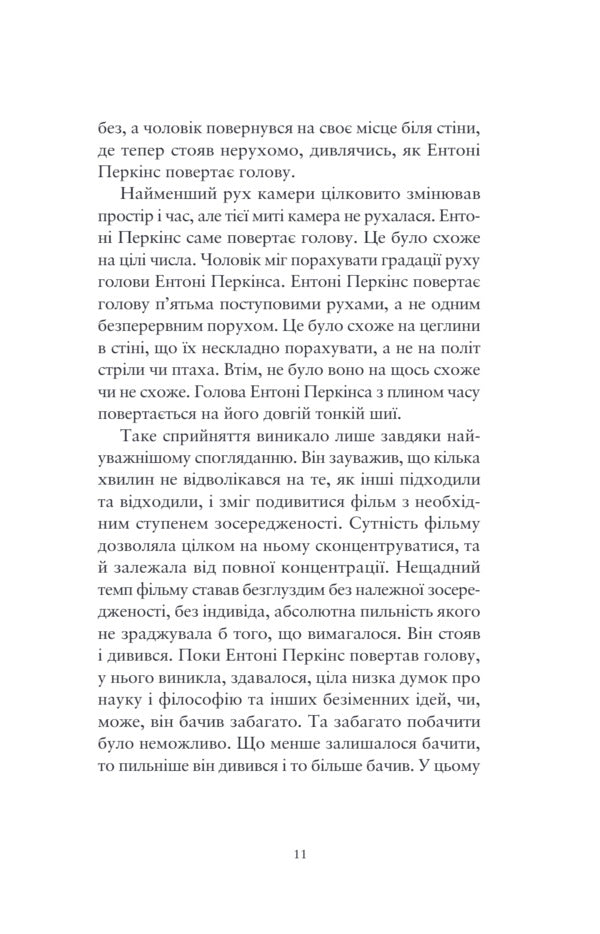 Omega Point - Точка Омега Don Delillo - Дон Деллло 9786175697917-6