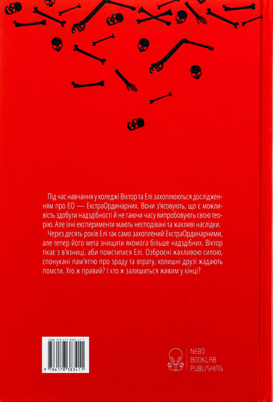 Ominous / Зловісний Виктория Шваб 978-617-8383-41-1-2